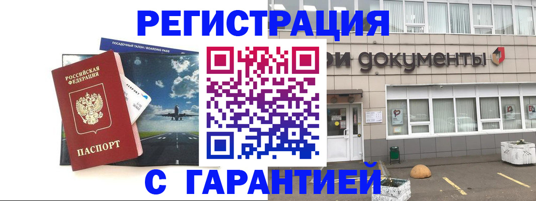 временная регистрация в Магаданской области