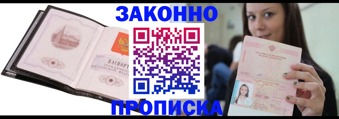 временная регистрация в квартире в Магаданской области